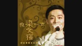 梁文福 - 老張的三個女兒