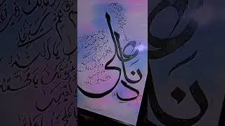 Nade Ali #nadeali786 #ali #naraehaideri #yaali #arabic #islamicstatus #islamicvideo #khattati #urdu