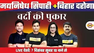 BIHAR POLICE PROHIBITION CONSTABLE/BIHAR DAROGA 2022 MARATHON CLASS | EXAM BASED IMPORTANT QUESTIONS