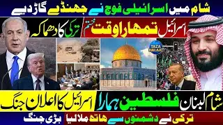 🚨 Israel vs Turkey on Syria & Palestine 🔥🔥