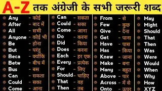 अंग्रेजी शब्द अर्थ हिंदी में | दैनिक उपयोग अंग्रेजी शब्द शब्दावली अर्थ और वाक्य के साथ भाग 2