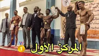 VLOG | شاهد اقصائيات بطولة المغرب لكمال الاجسام | أبطال في المستوى عالي ماشاء الله 🥇