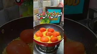 Shinwari dal chana #kitchenwithsidra #snackslover #EasyRecipes#foryou #foryoupage #reel #trending