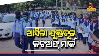 Odisha Plus 2 First Cut Off Marks Announced, Knows.. | NandighoshaTV