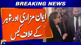 Case Filed Against Imaan Mazari and Husband | Bail Pleas Moved in IHC | Breaking News