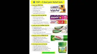 Top-5 Best pain relief gels ll #volini #moove #iodex #relispray #amrutanjan #gel #shorts #short #yt