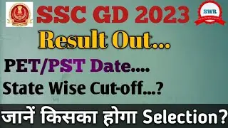 SSC Constable(GD) 2022 Examination Result घोषित | Check PET/PST Physical Test | Check Final Cut Off
