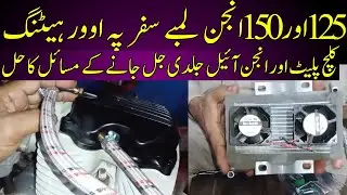 CG125 and150 overheating problems and solution/How to install Oil Cooler in bike/engine Oil Cool kit