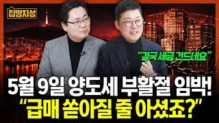 부동산 양도세 부활절 임박! 