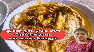 ஓமானில் உள்ள ரோட்டுக்கடை /cheapeast food in muscat #vlog #food #oman #muscat #tamil #viral #trending