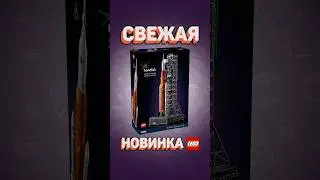 БЕСПРЕДЕЛ в новом наборе LEGO! #рарибрик #лего #lego #icons #nasa #rocket #space #new #10341