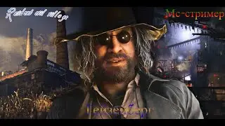 Resident evil village - Гейзенберг №1