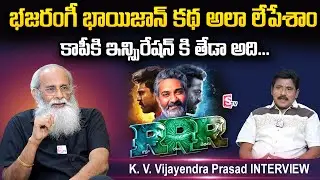 K. V. Vijayendra Prasad Tells about story for Bajrangi Bhaijaan | SumanTv Telugu