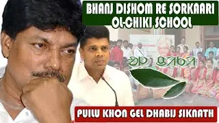 GOVERNMENT  ᱚᱞ ᱪᱤᱠᱤ SCHOOL, FROM CLASS 1 TO 10 !! कक्षा 1 से 10 तक ᱚᱞ ᱪᱤᱠᱤ0 स्कूल ?? #olchiki