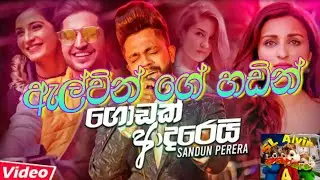 Godak Adarei - Sandun perera new music video 2020 |Alvin voice