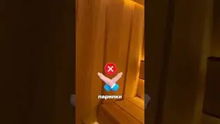 Обзор парного помещения