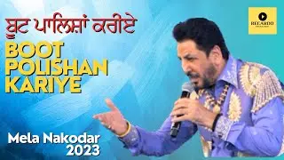 ਬੂਟ ਪਾਲਿਸ਼ਾਂ ਕਰੀਏ | BOOT PALISHAN KARIYE I GURDAS M&Auml;AN JI | MELA BABA MURAD SHAH JI | 2023