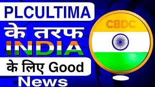 Good News For India From PLCU | CBDC | CBDC INDIA | CBDC Explained | CBDC Central Bank digital Money