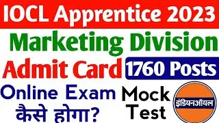 IOCL Marketing Division Apprentice Admit card, Exam, Mock Test 2023, ITI, Diploma, 12th, Degree 2023