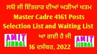 Master Cadre 4161 Posts Selection Lists and Waiting Lists Out all Subjects 16 Dec