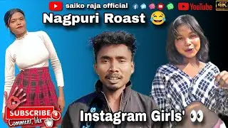 Nagpuri Roast 😂 video for instagram Girls' 👀#saiko_raja_official 👍💖