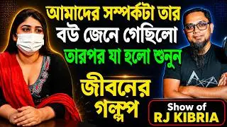 আমাদের সম্পর্কটা তার বউ জেনে গেছিল তারপর যা হলো শুনুন |