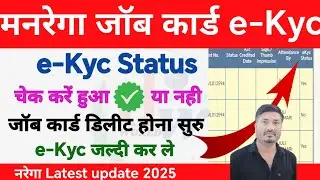 Nrega Job Card Ekyc Status Kaise Check Kare✅ | Job Card Kyc Kaise Dekhe | Nrega Kyc Kaise kre #ekyc​