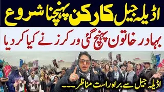 PTI WORKER REACHED ADIALA JAIL | اڈیلہ جیل پاکستان تحریک انصاف کے ورکرز پہنچ گئے #adialajail 