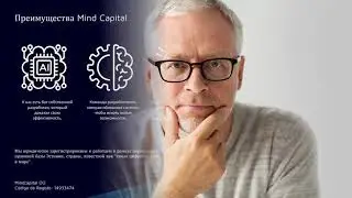 Mind Capital | Уникальный инвестиционный проект