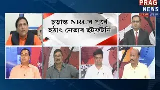The Final Draft of the NRC! | The Burning Topic with Dipak Sarma