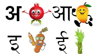 Learn Hindi Vowels - Swar/हिंदी स्वरमाला/Hindi Alphabets/A Se Anar/Hindi Letters/A Aa E Ee - part 1