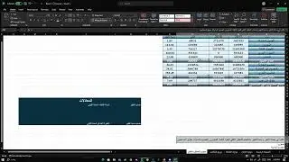 شرح عربي لتطبيقات المحاسبة بإستخدام الحاسب ( التحليل الأفقي )