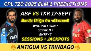 Trinbago vs Antigua CPL 2025 Eliminator Prediction | Session, Lambi & Toss Prediction | TKR vs ABF