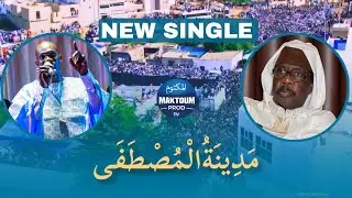 🟢New Single d'EL Hadji Ndiaye Chanteur du Peuple #MADINATOUL #MOUSTAPHA....