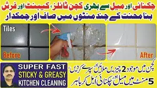 How To Clean Kitchen Greasy Cabinet | Tiles | Floor | Marble Shelve |Fast Cleaning @TechKnowledge64
