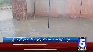 Drizzle in various cities of Punjab including Lahore, Sargodha, Bhalwal | 5 NEWS