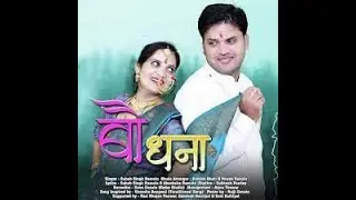 Bau Dhana @sahabakankshaofficial9868 #newgarhwalisong2022 #ytshorts #song @ssrawatuk88 #reels