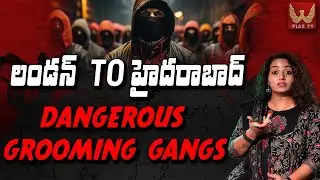 లండన్ To హైదరాబాద్ Dangerous Grooming Gangs #racharamulamma | WISE TV