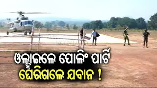 Helicopter carrying polling parties reaches sensitive booths in Nuapada || Kalinga TV