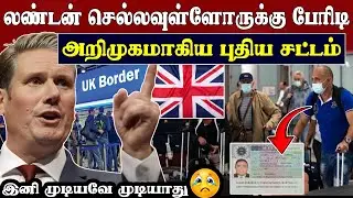 முடிந்தது கதை 😞 UK new immigration rules 2025 Tamil | SK Kiruththikan #ukupdates