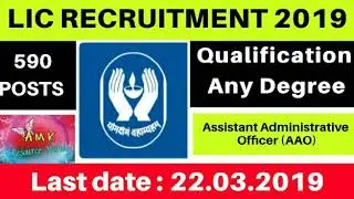 LIC Recruitment 2019