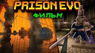 ФИЛЬМ Minecraft ПРИЗОН ЭВО &bull; PRISON EVO DiamondWorld #5