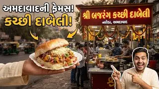 Shree Bajrang Kutchi Dabeli |  Naroda, Ahmedabad
