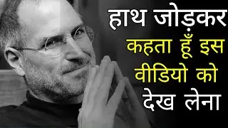 Steve Jobs Stanford University Speech Hindi- स्टीव जॉब्स पॉवरफुल भाषण