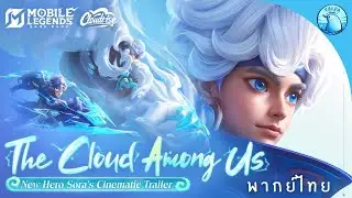 The Cloud Among Us | New Hero Sora Cinematic Trailer | Mobile Legends: Bang Bang ( พากย์ไทย )