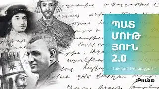 Պատմություն 2.0․ Ալեքսանդր Մյասնիկյան