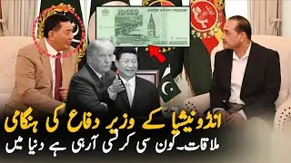 Indonesian Defence Minister Meets Field Marshal | Is New Currency Launch Coming Soon?