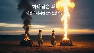 [가인과아벨] 형이 동생을 죽이다... 소름 돋는 인류 최초의 살인 (The First Murder : Cain & Abel)