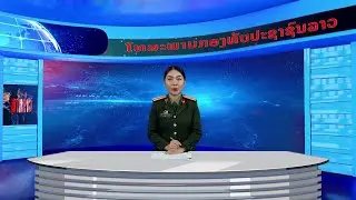 ຂ່າວພາກຄ່ຳ  18-12-202