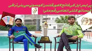 How much prize money PSL winner's Lahore Qalandar got with trophy made of gold//L Q winning momentum